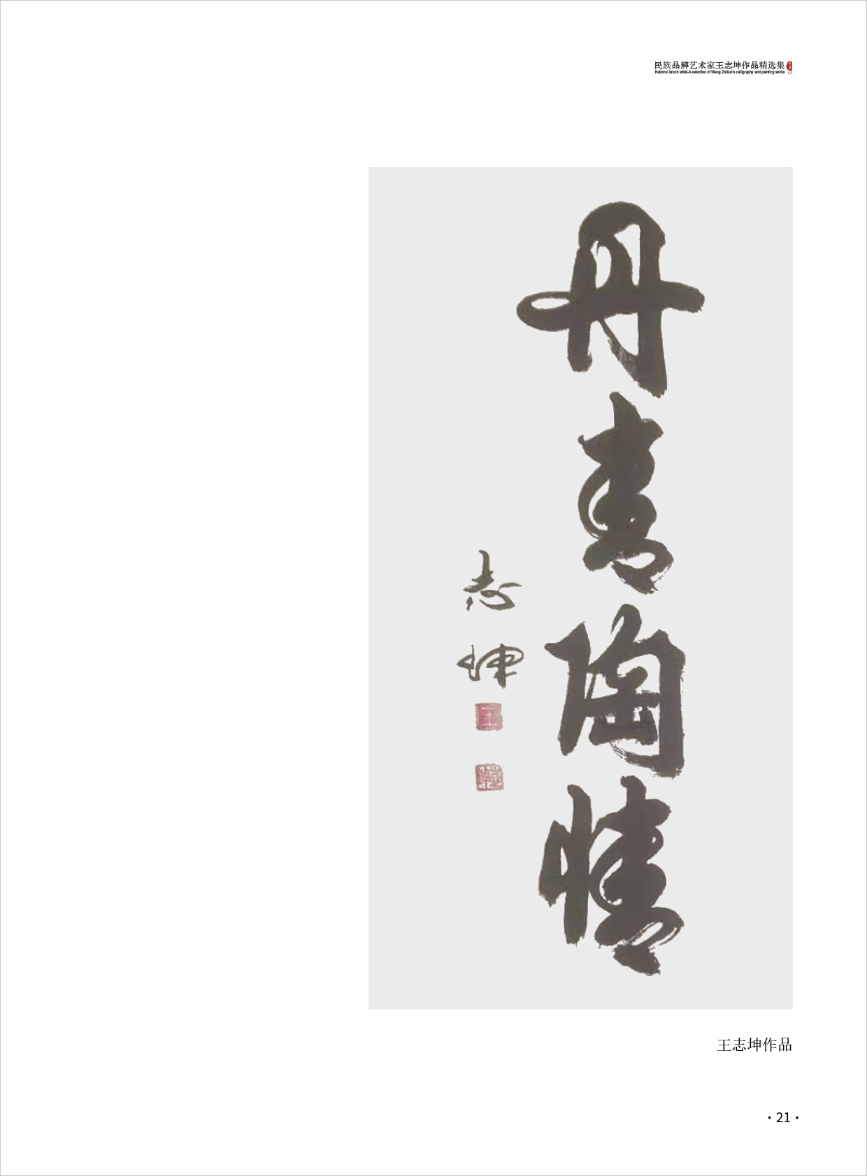 王志坤21.jpg