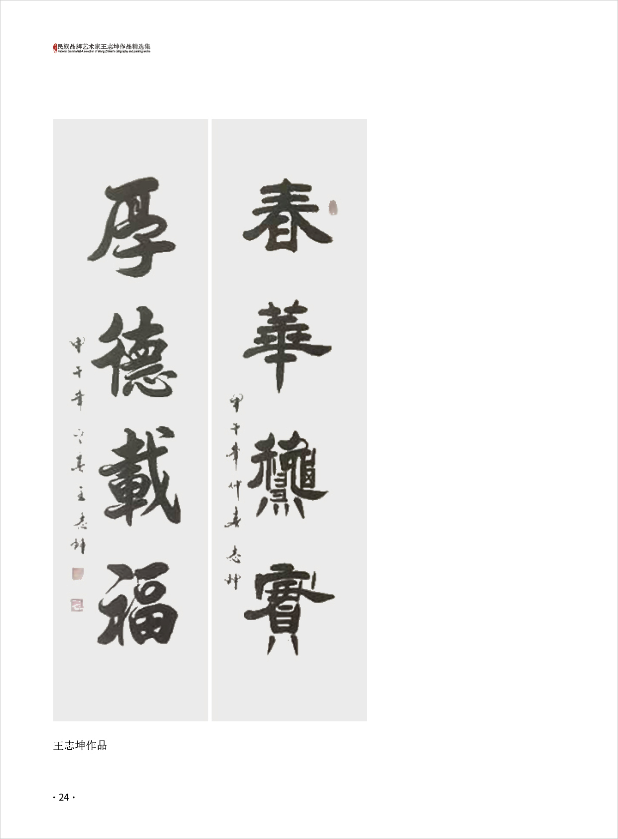 王志坤24.jpg