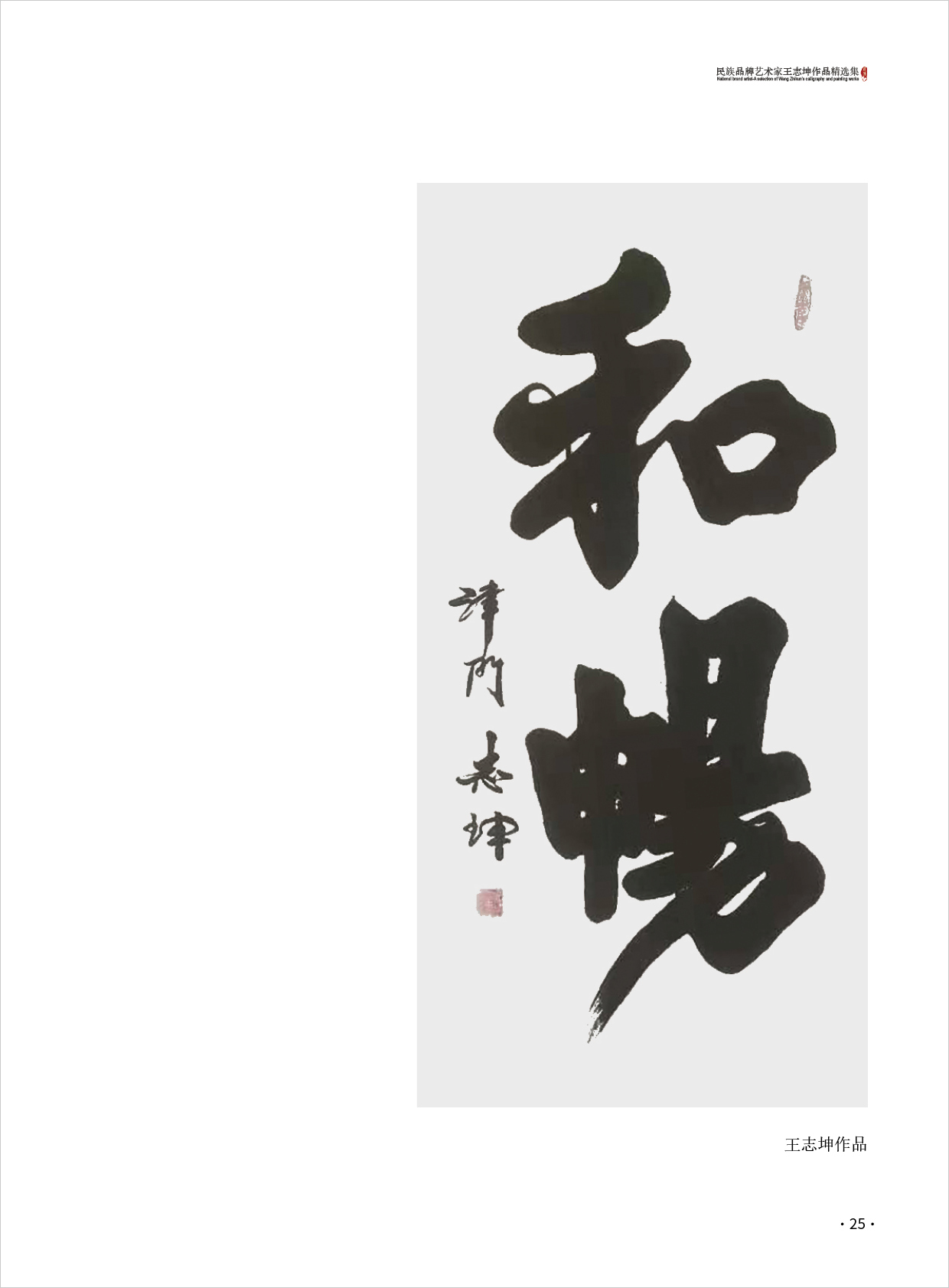 王志坤25.jpg