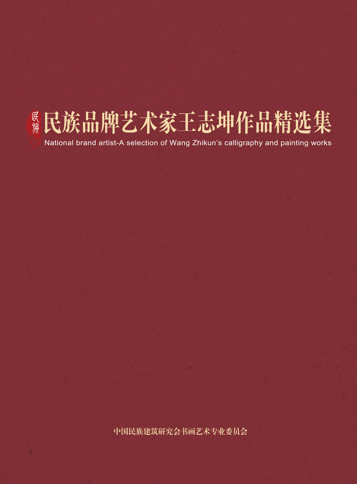 封面-王志坤.jpg
