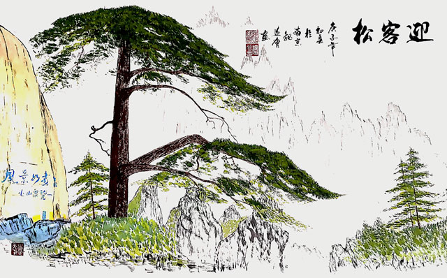 魏延会作品《迎客松》.jpg