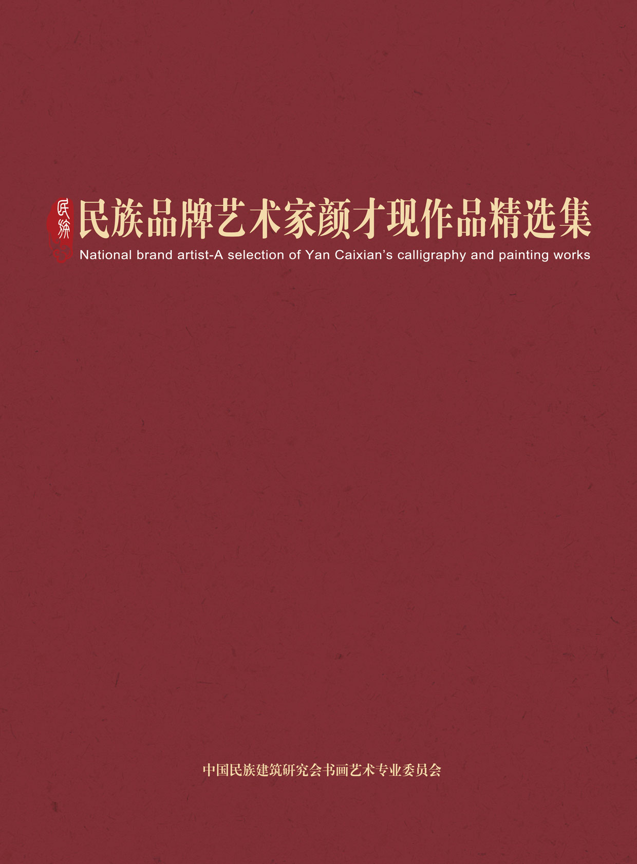 封面-颜才现.jpg