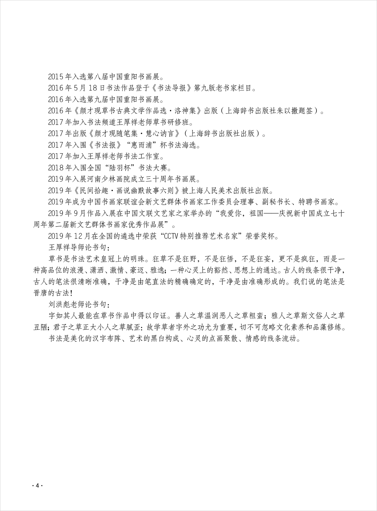 颜才现4.jpg