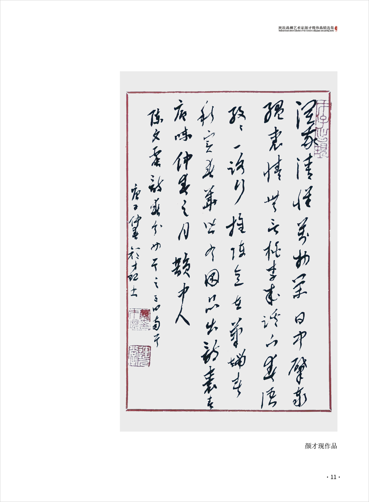 颜才现11.jpg