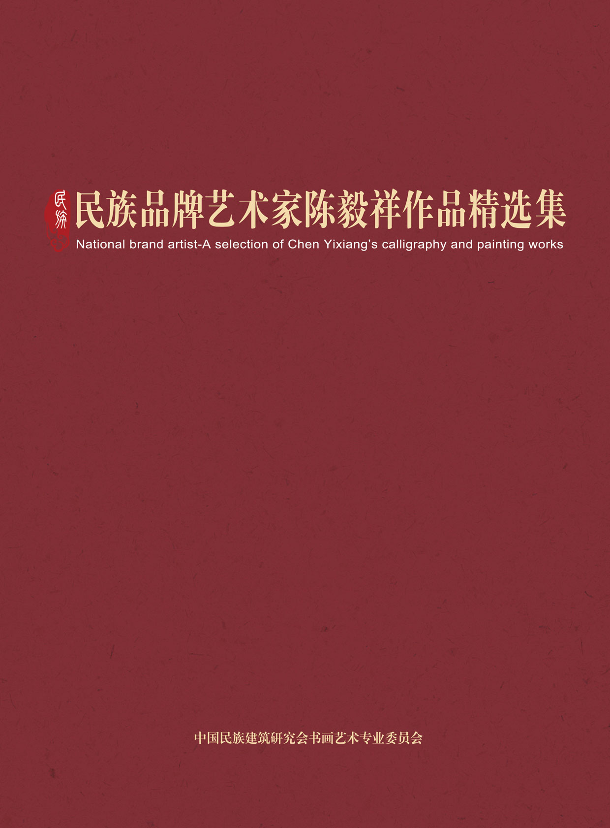 封面-陈毅祥.jpg