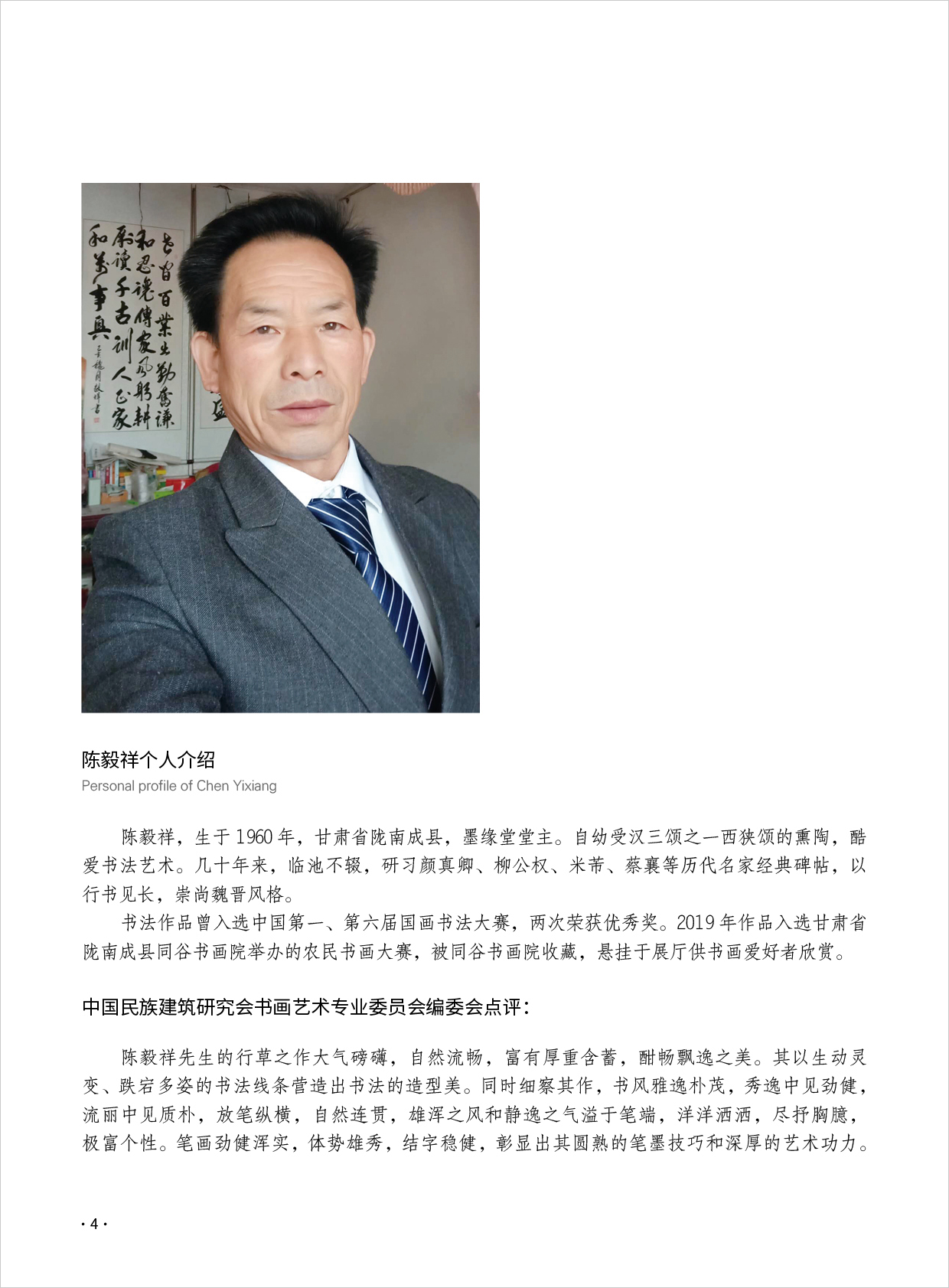 陈毅祥4.jpg