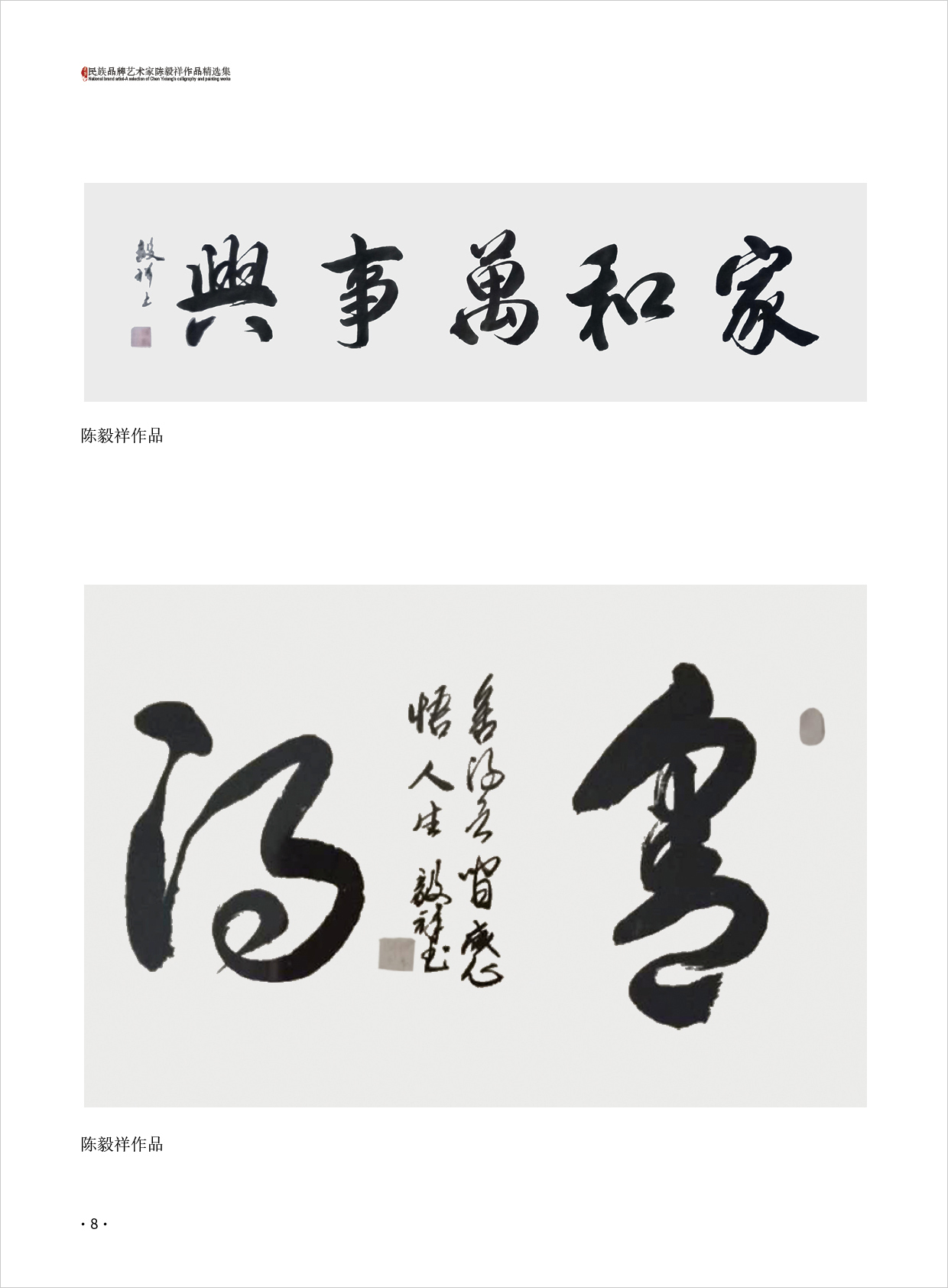 陈毅祥8.jpg