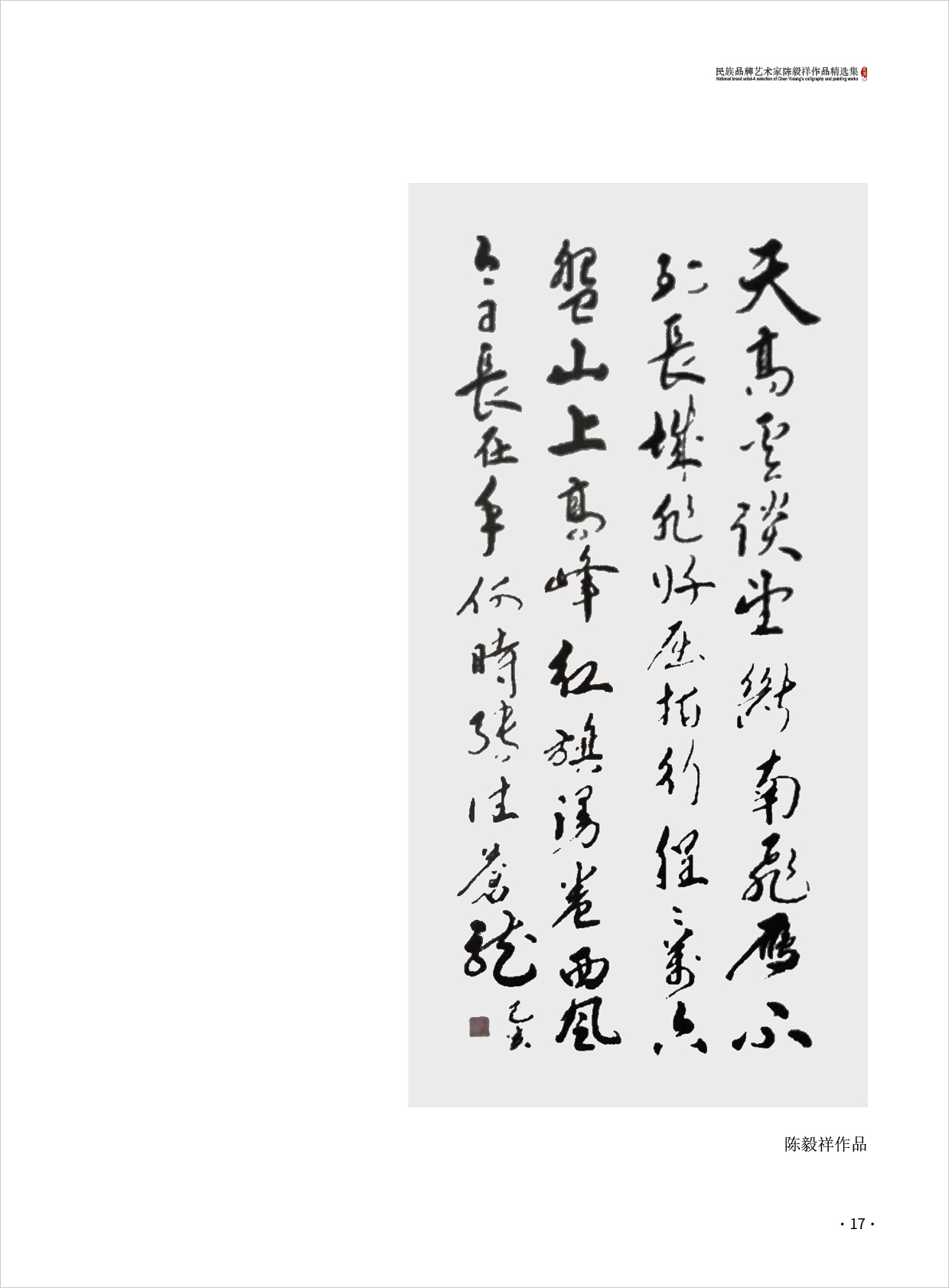 陈毅祥17.jpg