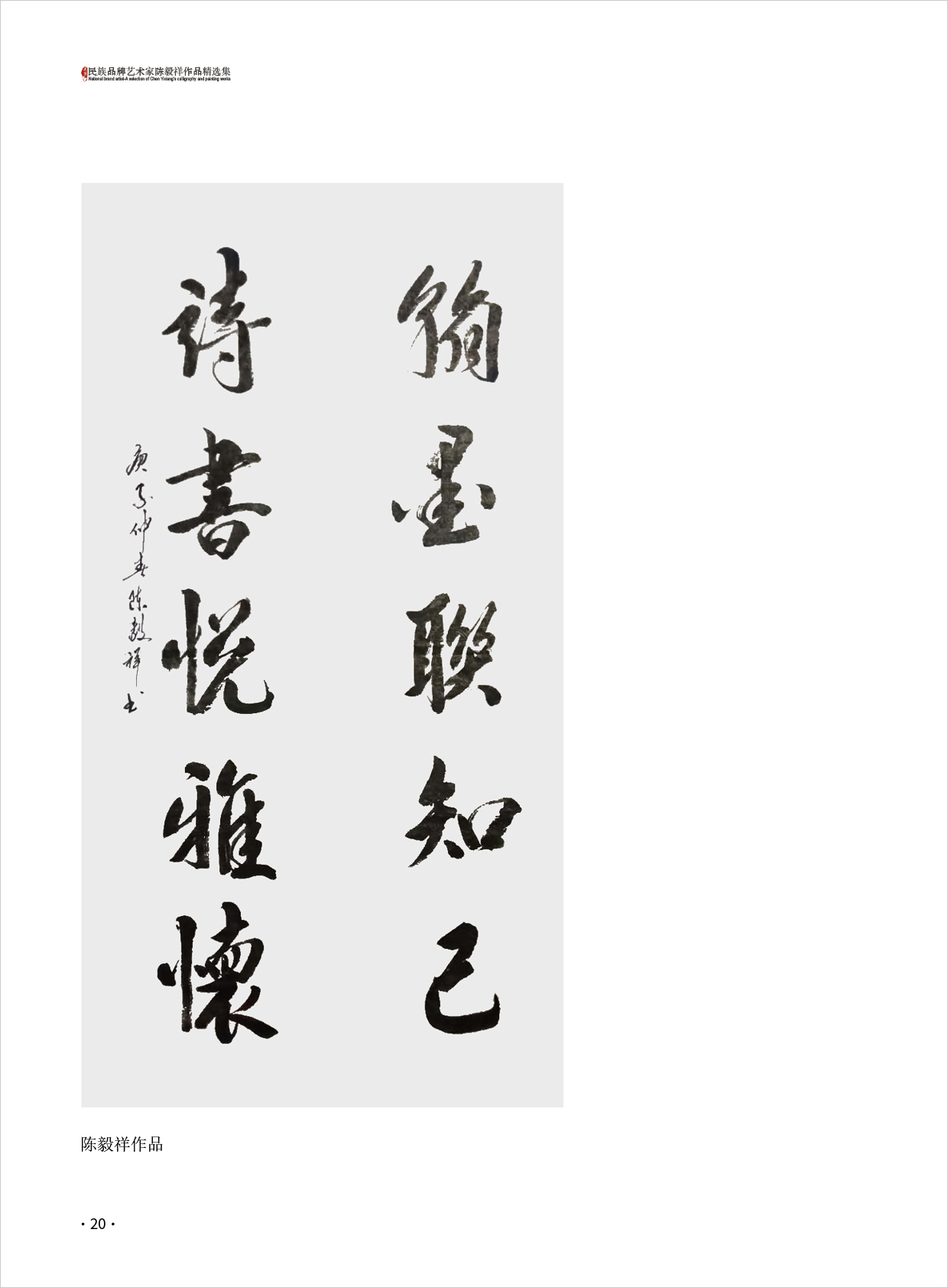 陈毅祥20.jpg