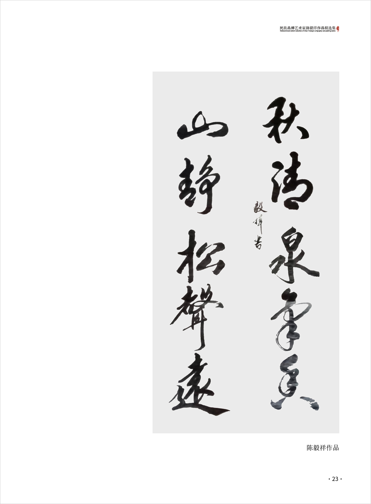 陈毅祥23.jpg