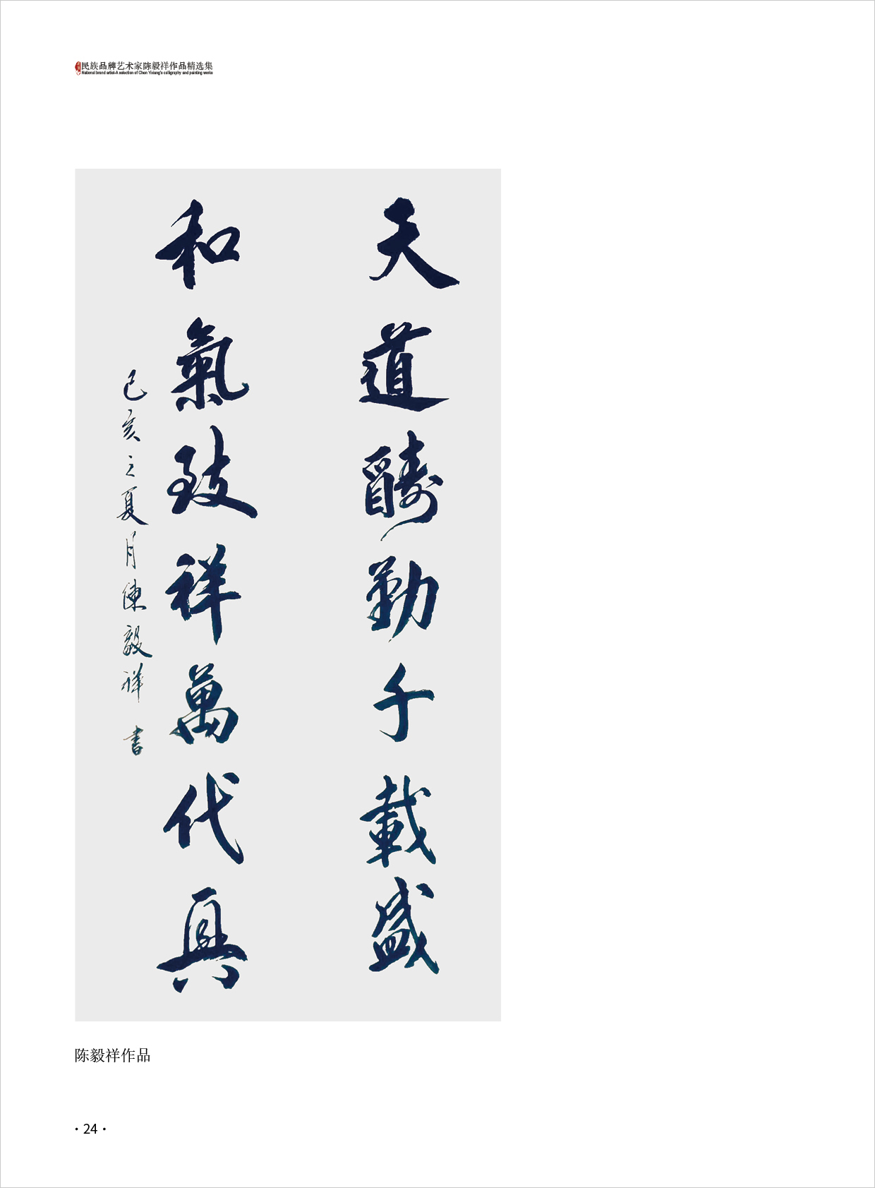 陈毅祥24.jpg