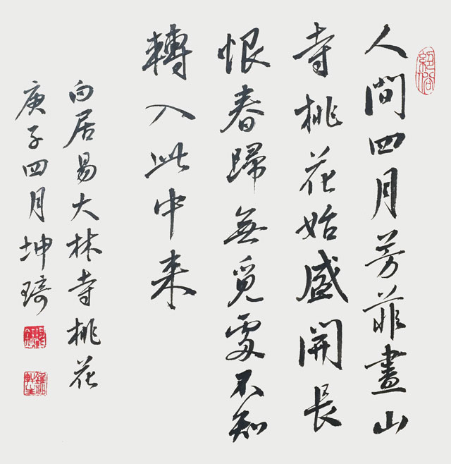 白居易大林寺桃花--小斗方（30x30cm）.jpg