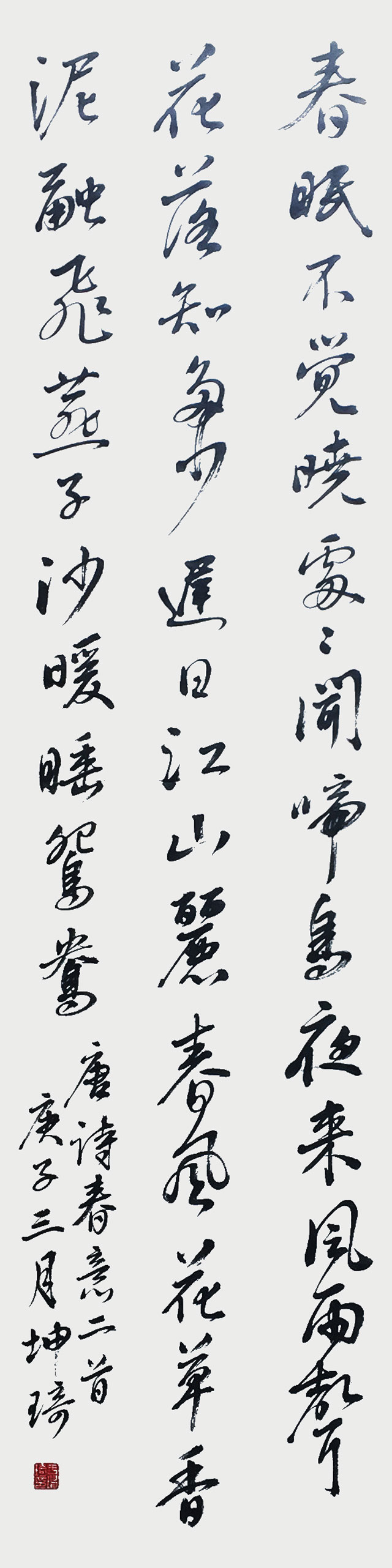 唐诗春意二首-四尺对开条幅.jpg
