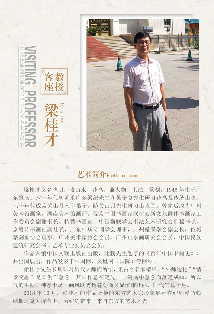 梁桂才-.jpg