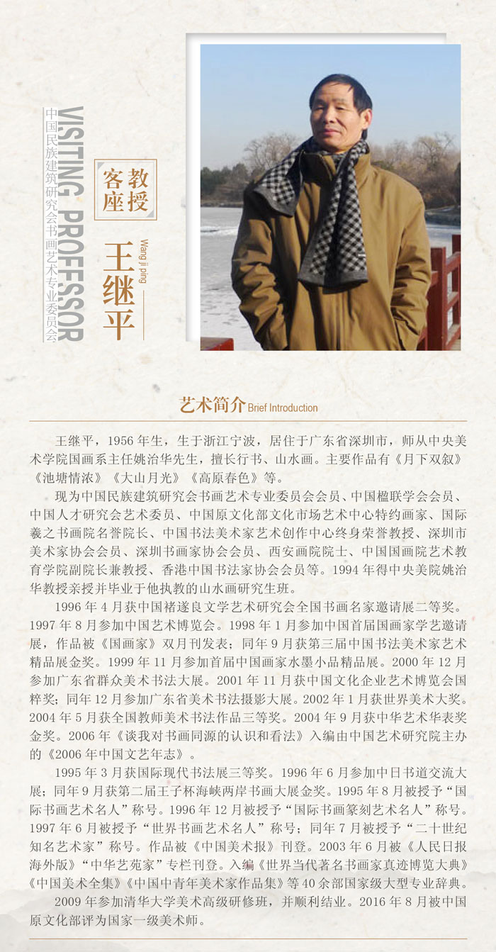 王继平.jpg