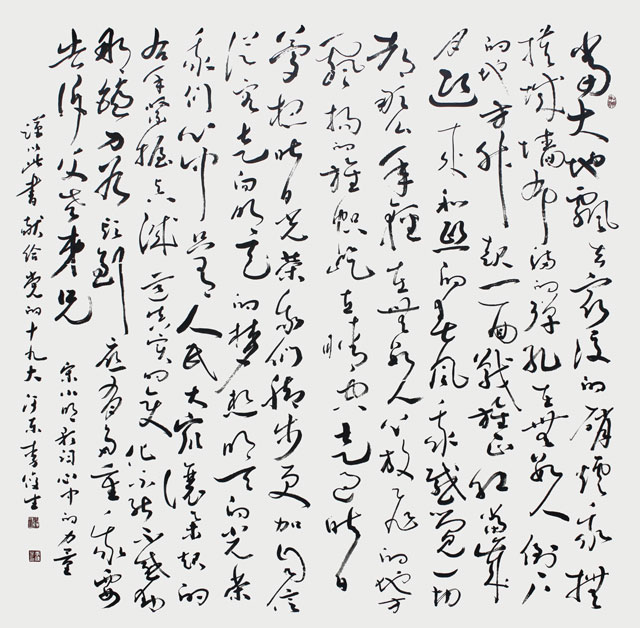 李俊生作品.草书《心中的力量》规格：148cmx148cm.jpg