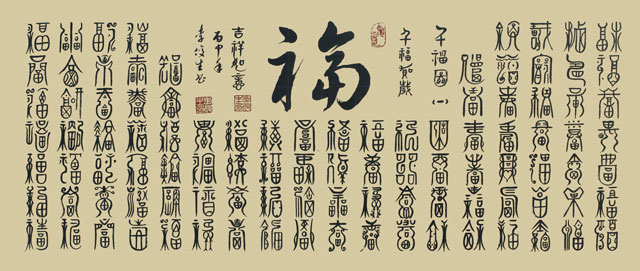 李俊生作品《千福图》1规格：70cmx33cm.jpg