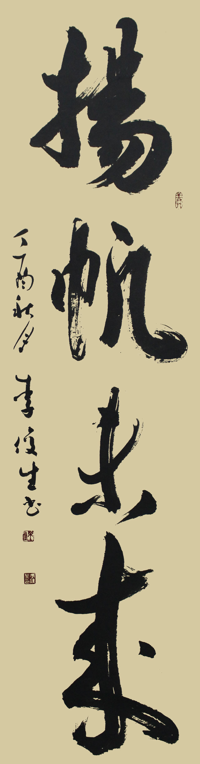 李俊生作品.榜书《扬帆未来》规格：48cmx180cm.jpg