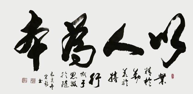 周宏镐作品《以人为本》.jpg