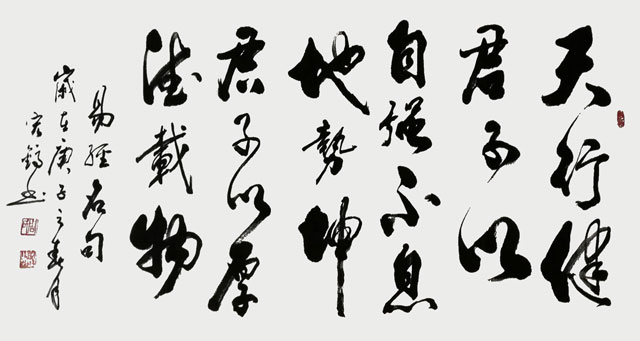周宏镐作品《易经名句》.jpg