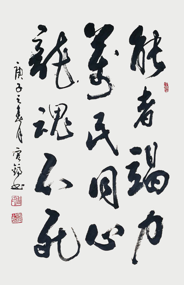 周宏镐作品《能者竭力-万民同心-龙魂不死》.jpg