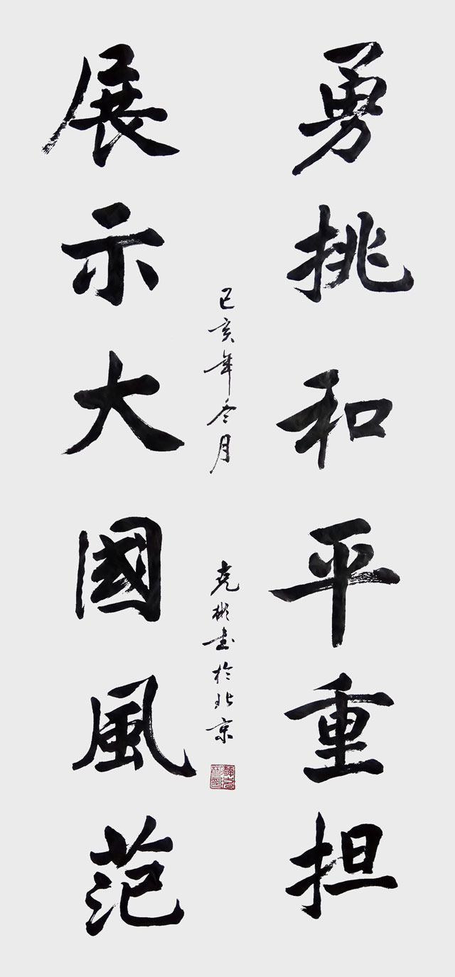 薛克彬作品：《勇挑和平重担、展示大国风范》.jpg