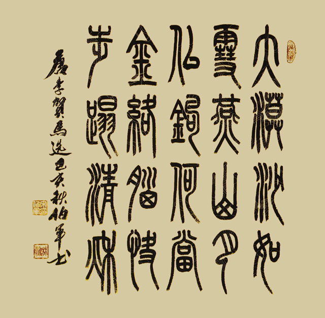宋伯军作品唐李贺詩《大漠沙如雪，燕山月似钩。何当金络脑，快走踏清秋。》68cmx68cm.jpg