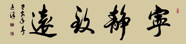 杨廷泽作品《宁静致远》.jpg