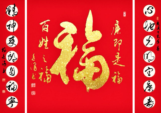 杨廷泽作品《廉洁是福》.jpg