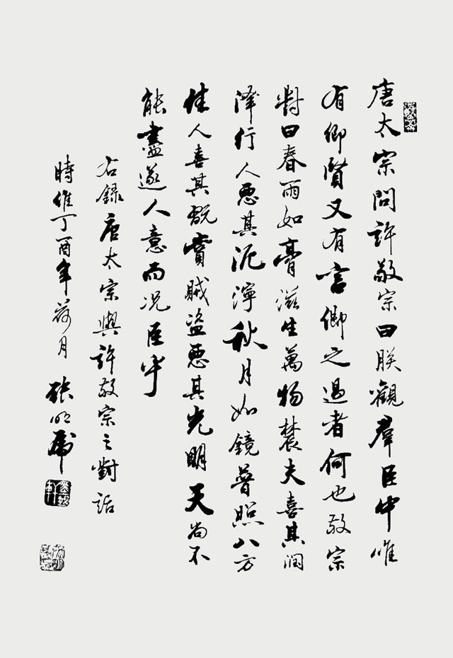 张明虎作品《唐太宗与许敬宗对话》.jpg