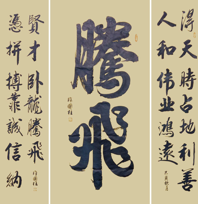 徐国柱作品《腾飞》.jpg