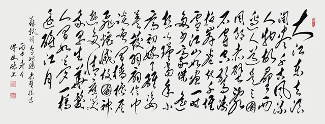 宋-苏轼词：念奴娇•赤壁怀石-草书横幅-242cm×121cm-2016_大江东去，浪淘尽，千古风流人物。故垒西边，人道是，三国周郎赤壁。乱石穿空，惊涛拍岸，卷起千堆雪。江山如画，一时多少豪杰。遥想公瑾当年，小乔初嫁了，雄姿英发。羽扇伦巾，谈笑间，樯橹灰飞烟灭。故国神游，多情应笑我，早生华发。人间如梦，一樽还酹江月。.jpg