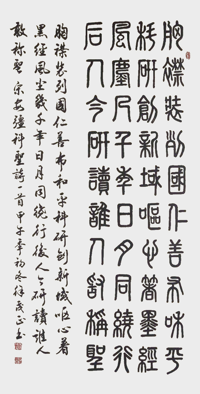 《宋代安强科圣诗》，4尺，甲午年作.jpg