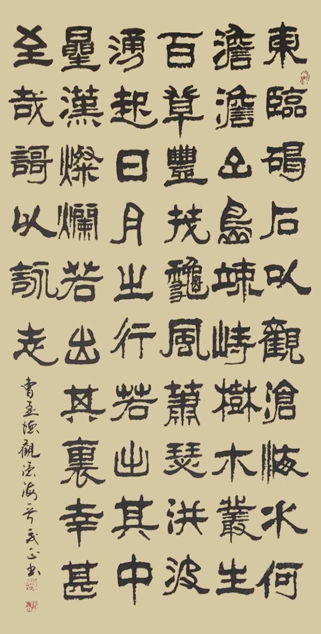《曹孟德观苍海》4尺，庚寅年作.jpg