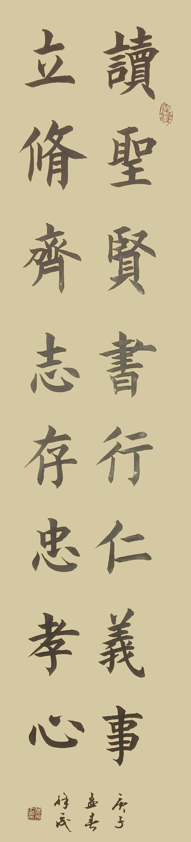 《读圣贤书》，4尺对开，庚子年春作.jpg