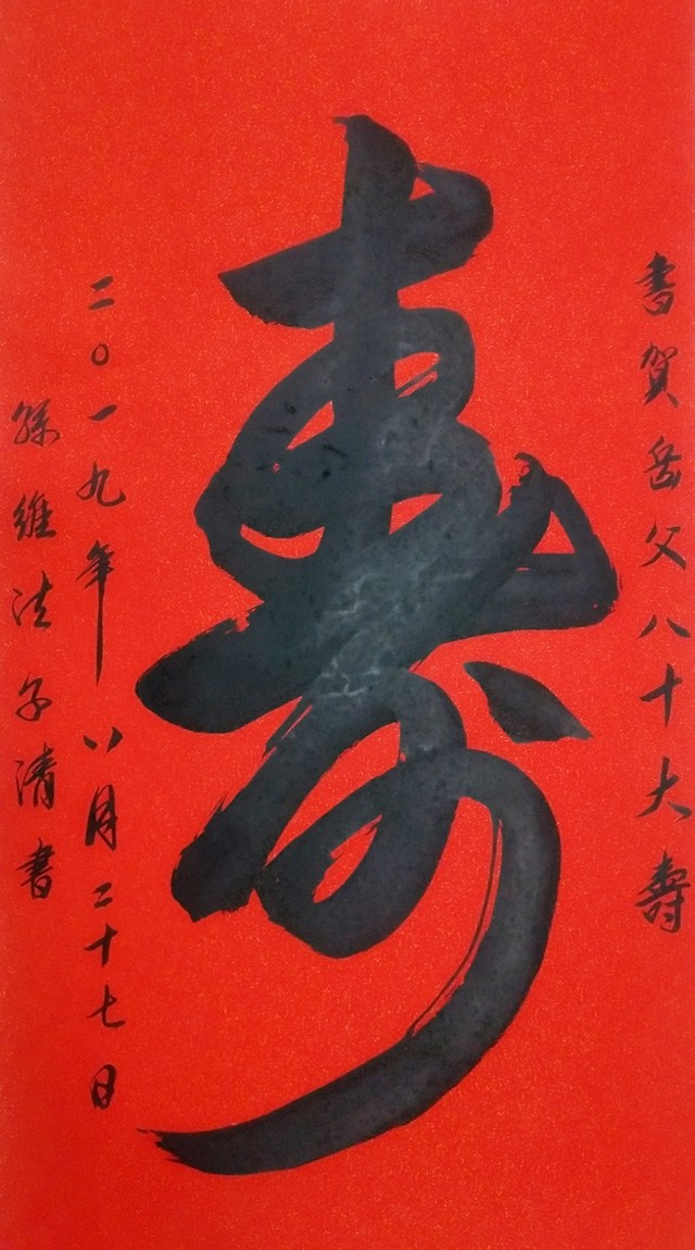 孙维法书法作品-(11).jpg