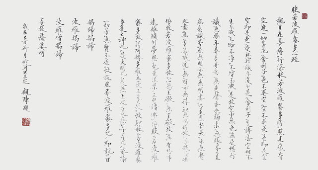 作品名称：《心经》；尺寸：32x60厘米；创作时间：2019年10月.jpg