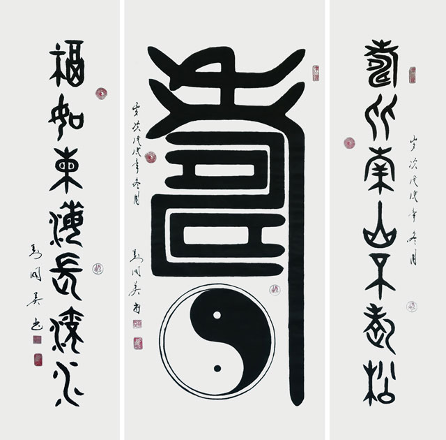 中堂：寿：寿比南山不老松，福如东海长流水，金文.jpg