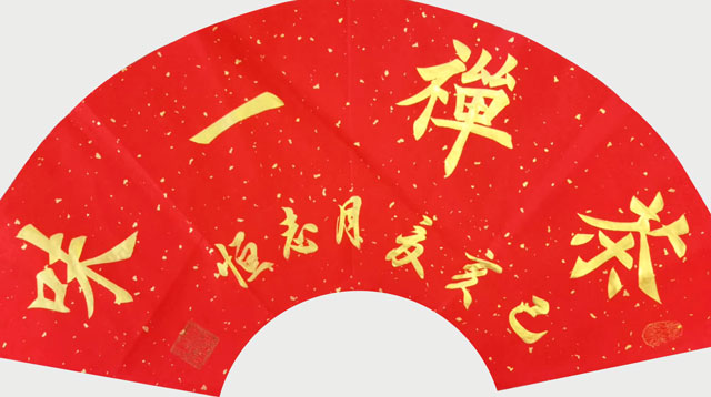 颜志恒书法作品5.jpg