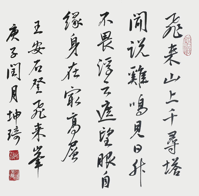 斗方王安石登飞来峰-30x30cm.jpg