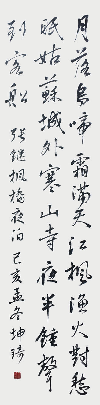 张继枫桥夜泊-四尺对开条幅.jpg