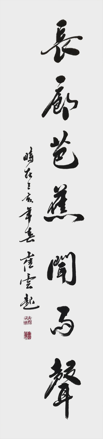 崔焕臻作品《长廊芭蕉闻雨声》规格：35cmx138cm.jpg
