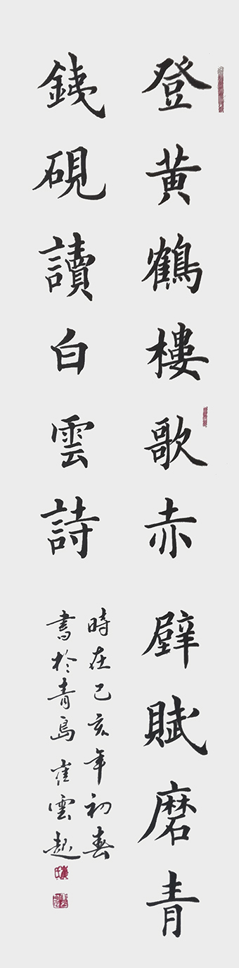 崔焕臻作品欧楷《登鹳雀楼》规格：35cmx138cm.jpg