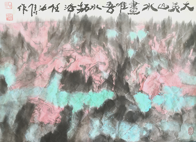 任汝信作品1《大美山水画、唯唔水拓法》.jpg