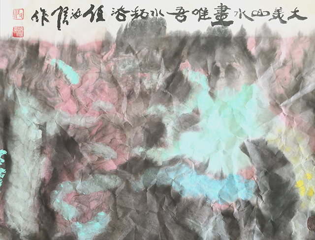 任汝信作品4《大美山水画、唯唔水拓法》.jpg