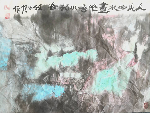 任汝信作品5《大美山水画、唯唔水拓法》.jpg