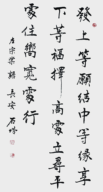 史战海 作品.清.左宗棠语《发上等愿、结中等缘、享下等福、择高处立、寻平处坐、向宽处行》.jpg