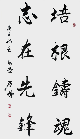 史战海 作品《培根铸魂 志在先锋》.jpg