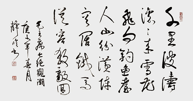 《七绝·观潮》.JPG