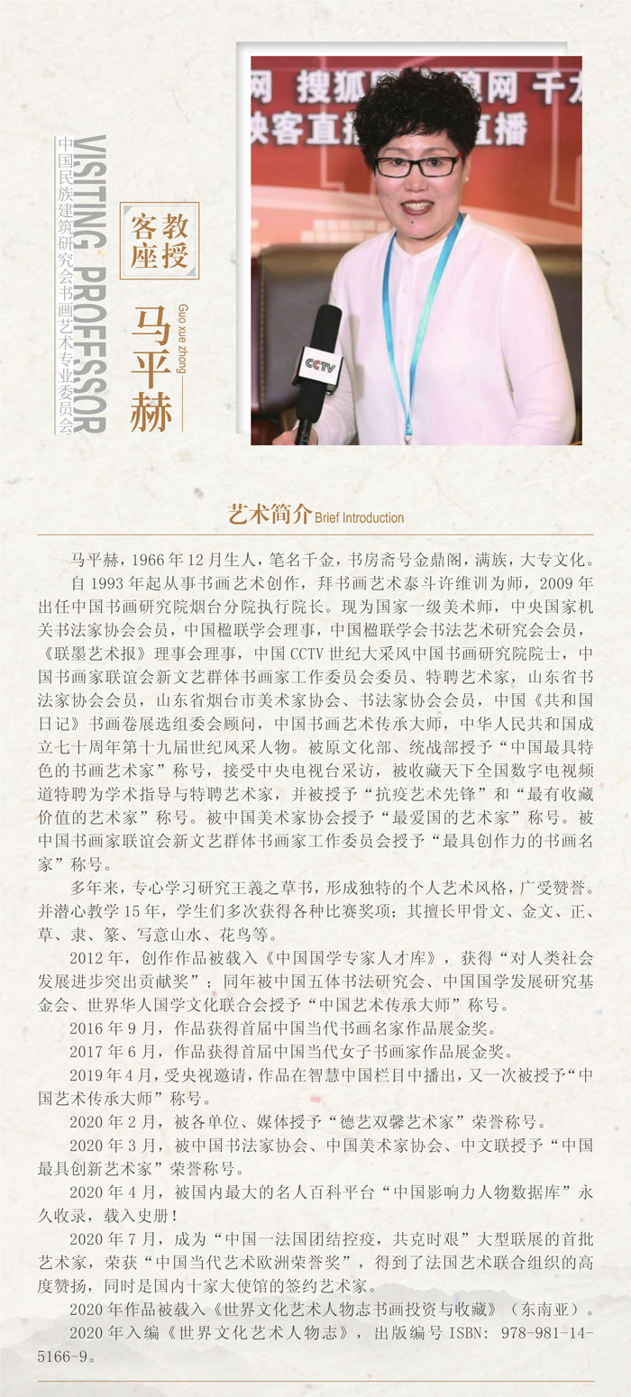 客座教授-马平赫.jpg